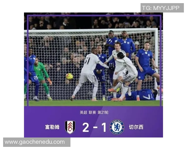 足总杯精彩对决国米五球狂胜切尔西引发全场热潮解析