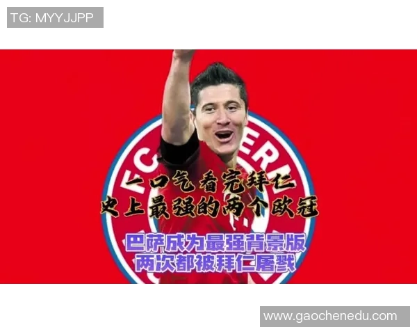 欧冠激战：拜仁与巴萨2比2平局补时进球引发全场狂欢